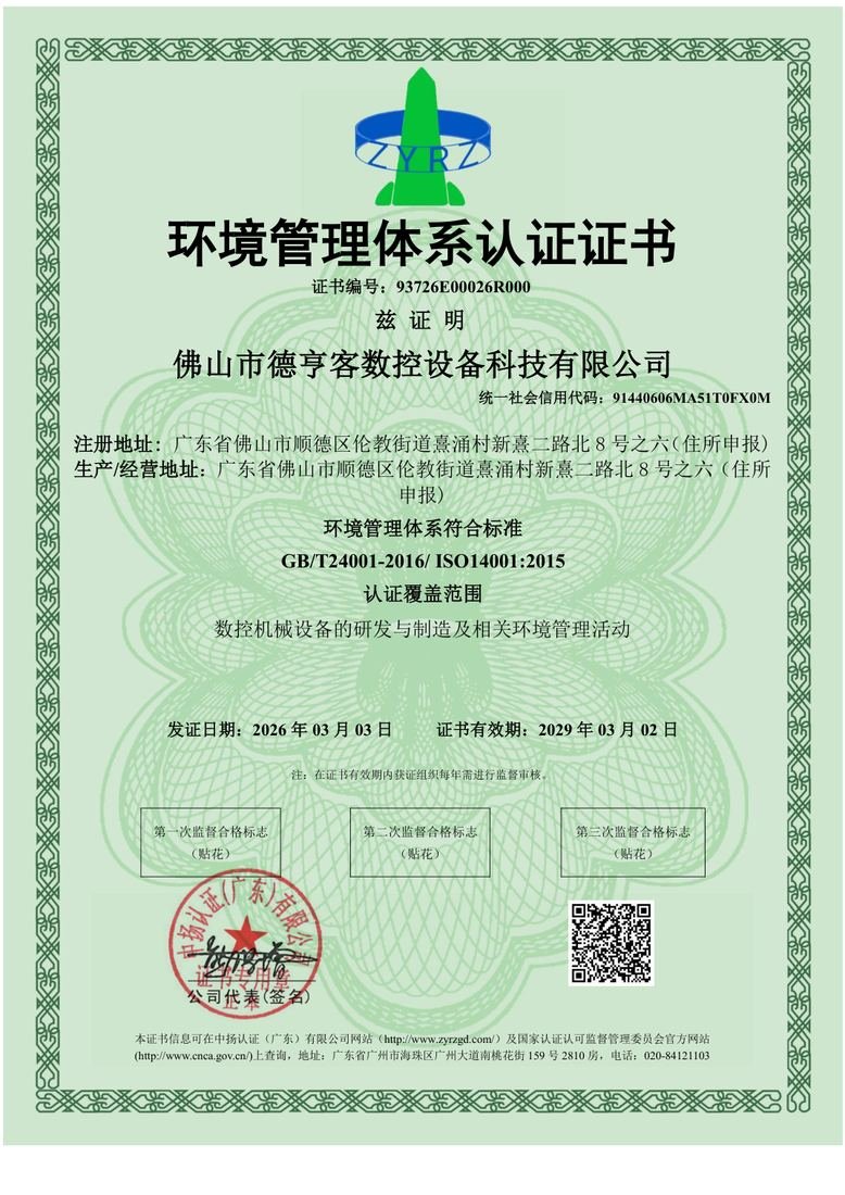 EMS certificate Chinese