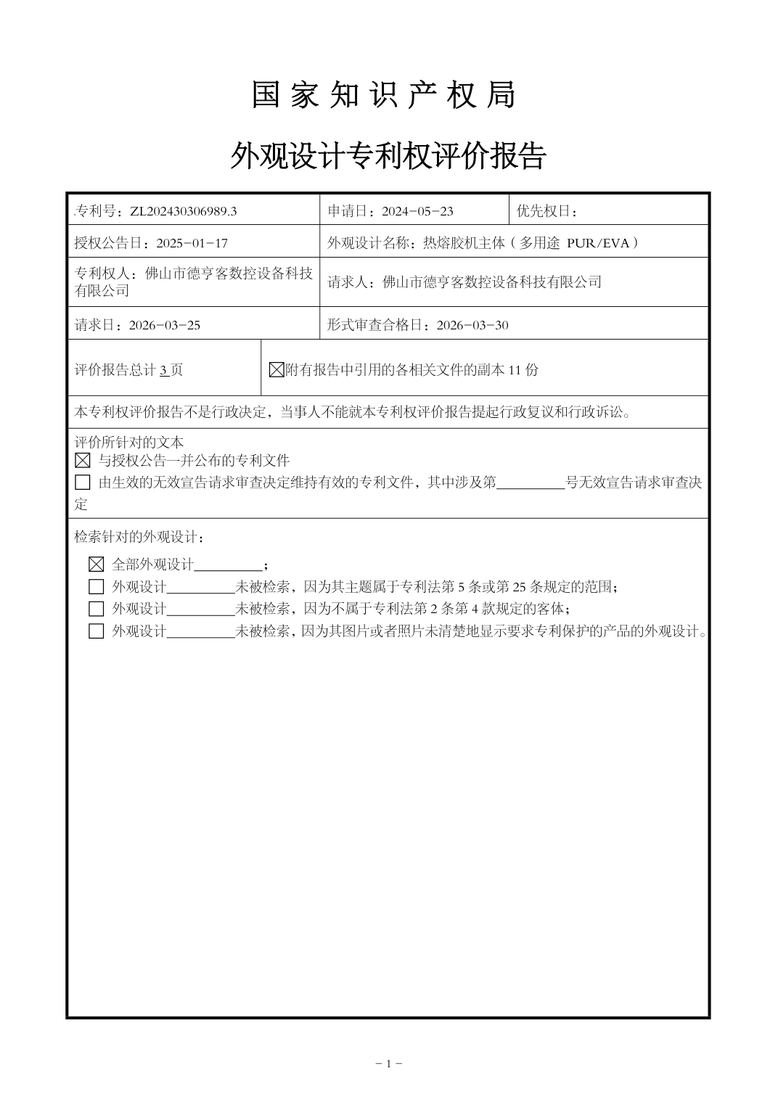 Patent Evaluation Document