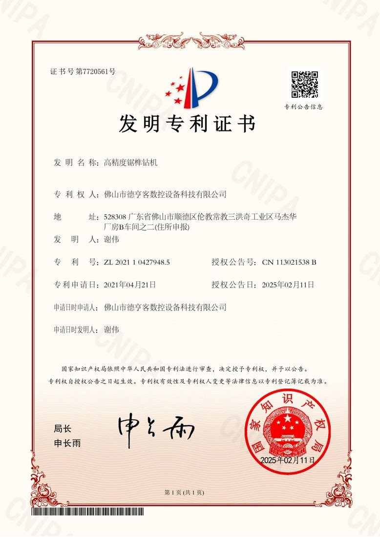 Patent Certificate 05