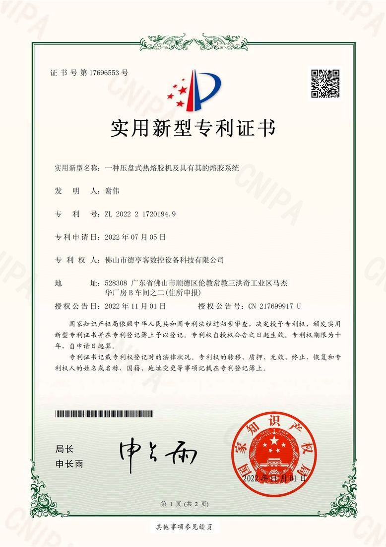 Patent Certificate 12