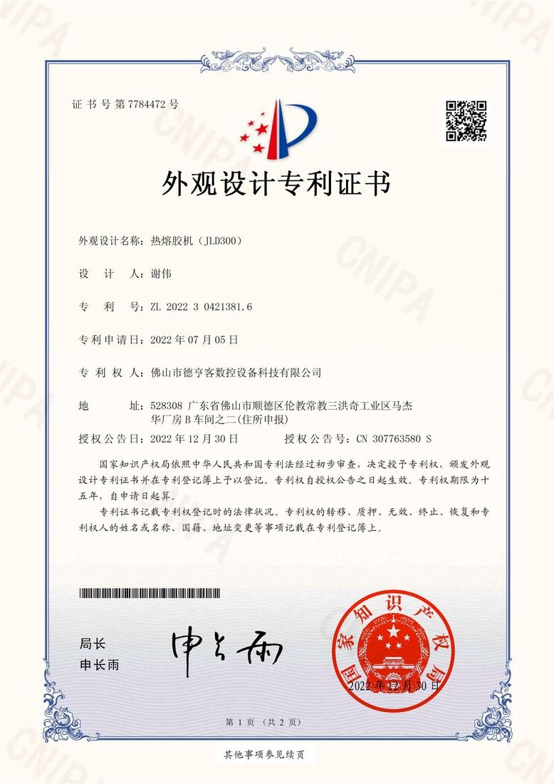 Patent Certificate 14