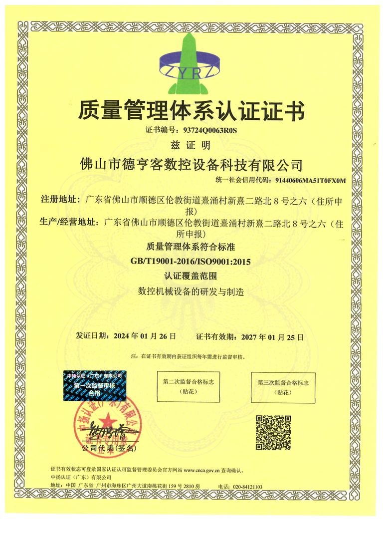 QMS certificate Chinese